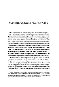 The Doors. Зажжем эту ночь. Мои воспоминания