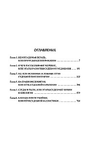 The Age of Forensics: An Annotated Translation