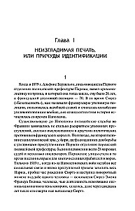 The Age of Forensics: An Annotated Translation