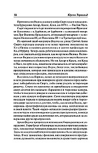 The Age of Forensics: An Annotated Translation