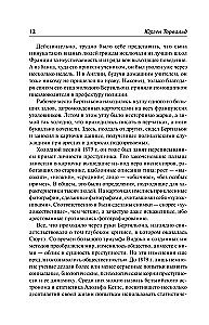 The Age of Forensics: An Annotated Translation