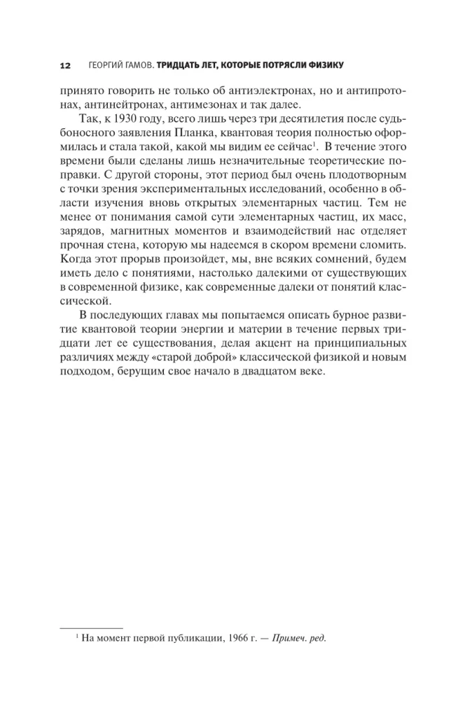 Тридцать лет, которые потрясли физику. Один, два, три... бесконечность