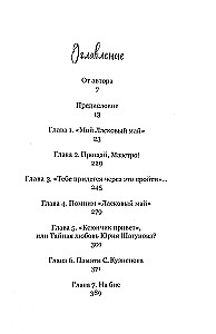 Švelnus mano... Atminimui Jurijaus Šatunovo ir Sergejaus Kuznecovas (Rinkinys: knyga ir laiškas)