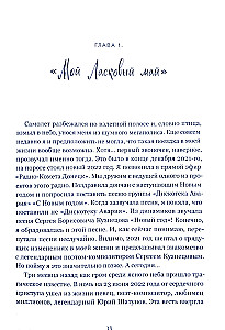 Švelnus mano... Atminimui Jurijaus Šatunovo ir Sergejaus Kuznecovas (Rinkinys: knyga ir laiškas)