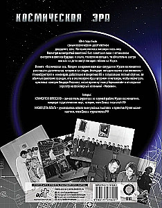 The Space Era. Stories of Conquering Space