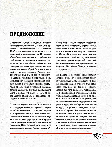 The Space Era. Stories of Conquering Space