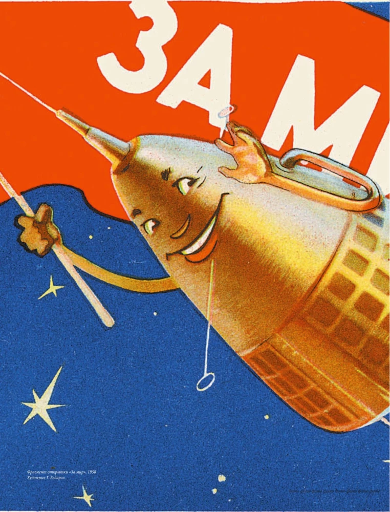 The Space Era. Stories of Conquering Space