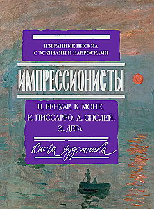 Impressionists: Selected Letters with Sketches and Drafts
