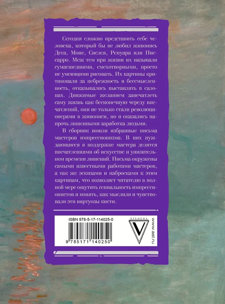 Impressionists: Selected Letters with Sketches and Drafts