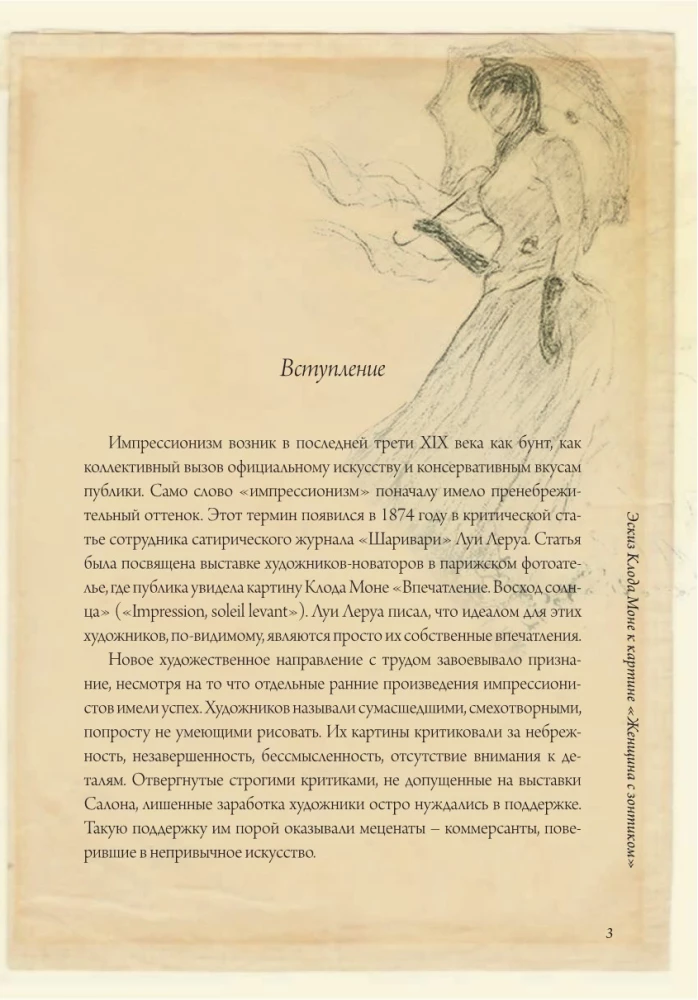 Impressionists: Selected Letters with Sketches and Drafts