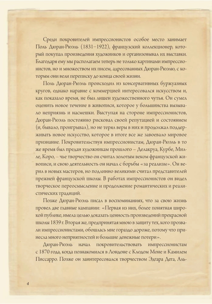 Impressionists: Selected Letters with Sketches and Drafts
