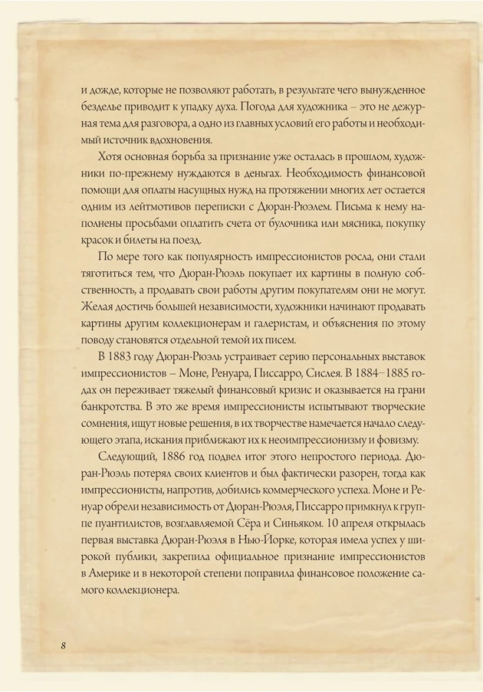 Impressionists: Selected Letters with Sketches and Drafts