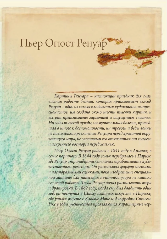 Impressionists: Selected Letters with Sketches and Drafts