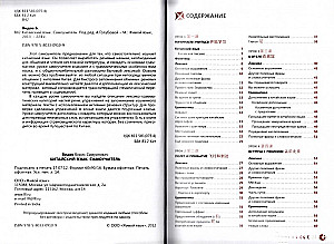 Китайский язык. Самоучитель