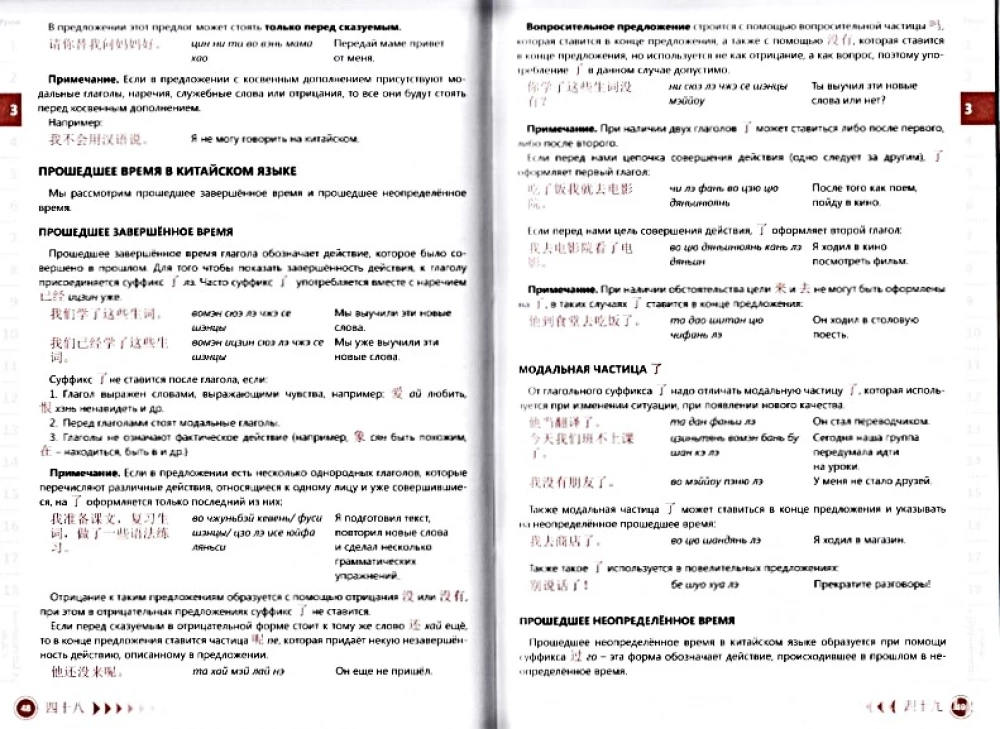 Китайский язык. Самоучитель