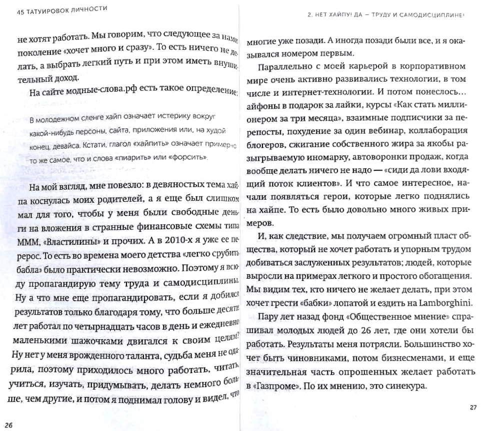 45 tatuiruočių asmenybės. Mano gyvenimo taisyklės. Lengvas pasirinkimas