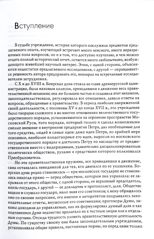 Bożarska Duma Starej Rusi