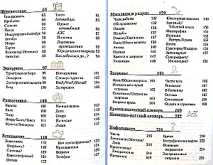 Spāņu sarunvalodas grāmata un vārdnīca