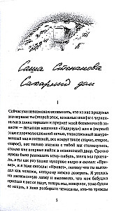 Зимняя почта