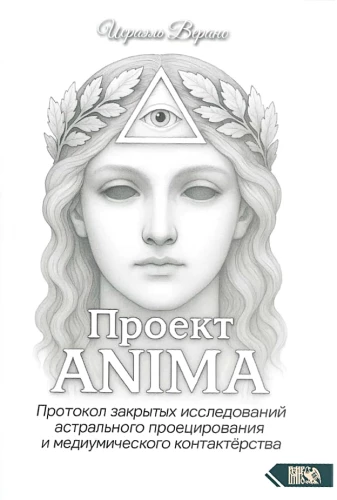 Проект Анима