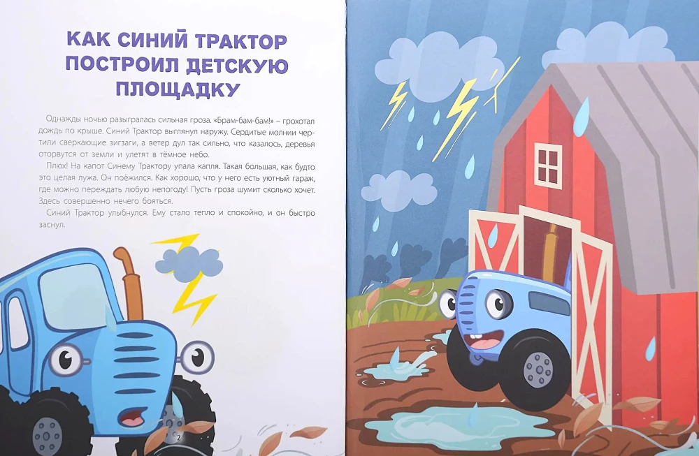 The Best Book of Fairy Tales. Tales of the Blue Tractor