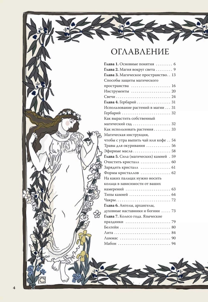 Encyclopedia of Magic. Stones, Herbs and Rituals