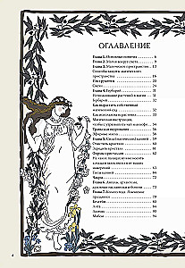 Encyclopedia of Magic. Stones, Herbs and Rituals
