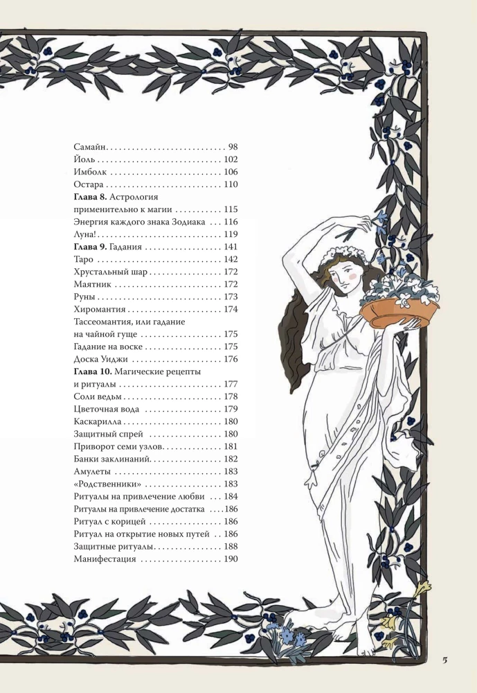 Encyclopedia of Magic. Stones, Herbs and Rituals
