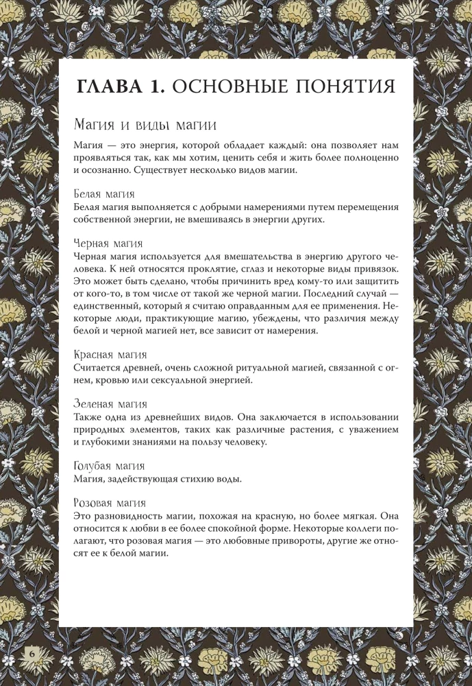 Encyclopedia of Magic. Stones, Herbs and Rituals