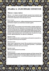 Encyclopedia of Magic. Stones, Herbs and Rituals