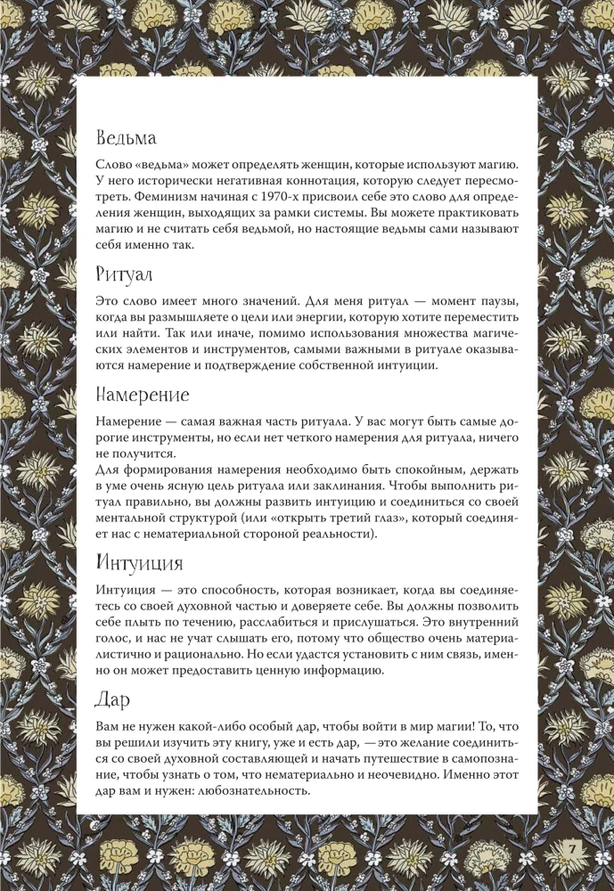 Encyclopedia of Magic. Stones, Herbs and Rituals
