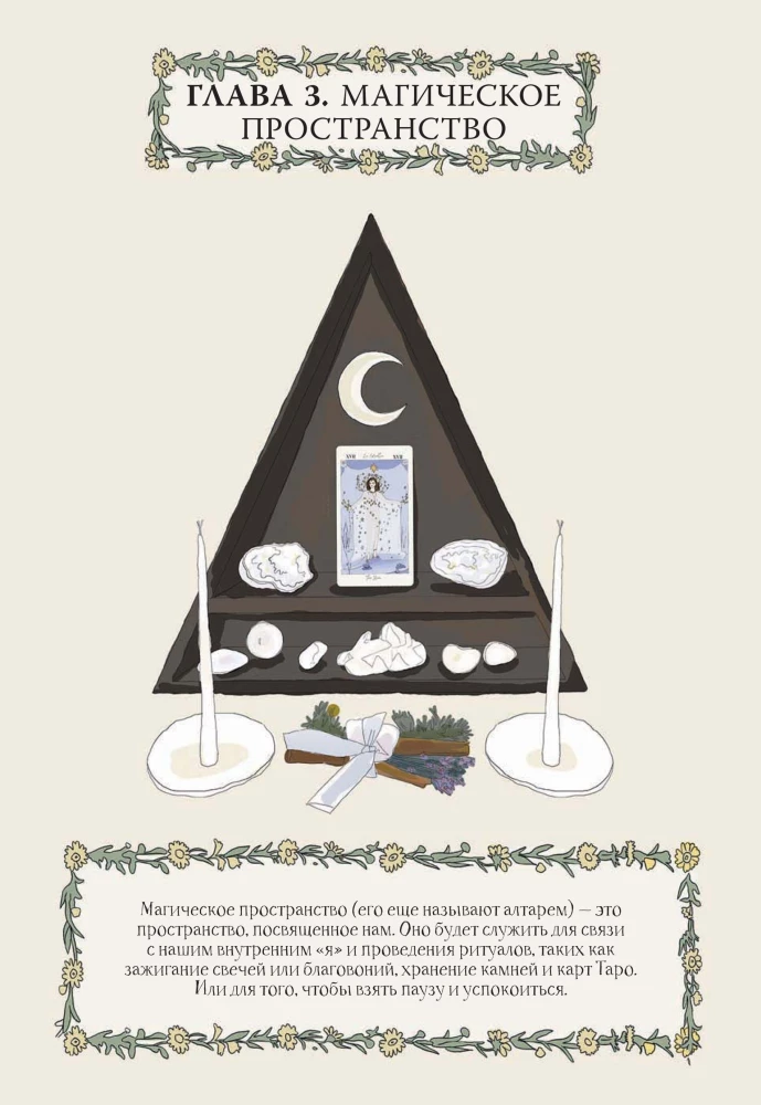 Encyclopedia of Magic. Stones, Herbs and Rituals