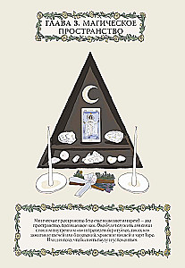 Encyclopedia of Magic. Stones, Herbs and Rituals