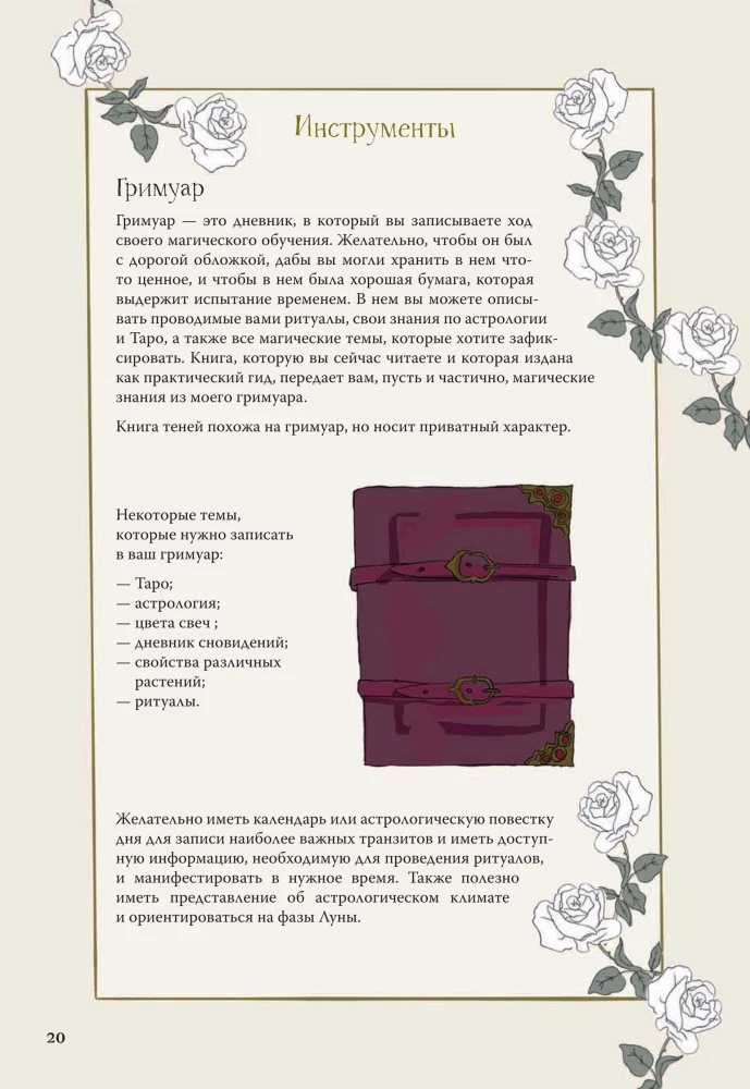 Encyclopedia of Magic. Stones, Herbs and Rituals
