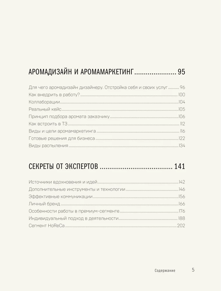 Цвет. Свет. Аромат. Принципы атмосферного кода пространства