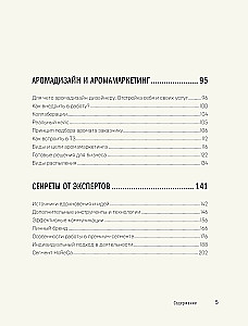 Цвет. Свет. Аромат. Принципы атмосферного кода пространства