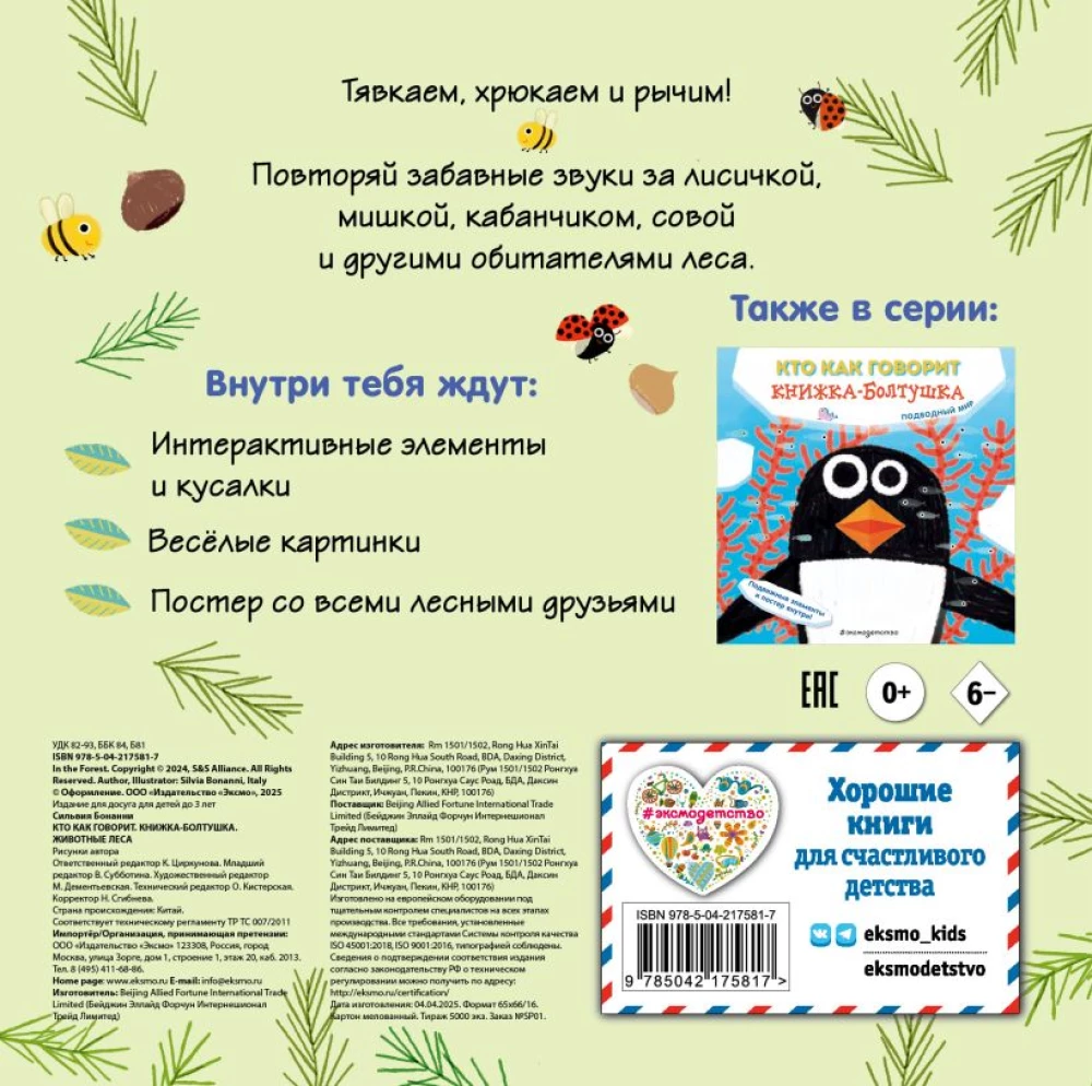 Kto jak mówi. Książka-rozmówka. Zwierzęta leśne