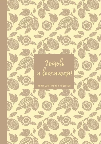 Rezeptbuch. Koche und begeistere! (zart-hähnchenwarm)