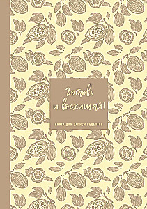Rezeptbuch. Koche und begeistere! (zart-hähnchenwarm)