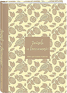 Rezeptbuch. Koche und begeistere! (zart-hähnchenwarm)