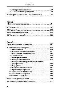 Сталкинг. Реальные истории маньяков-преследователей и их жертв. Психология навязчивой одержимости