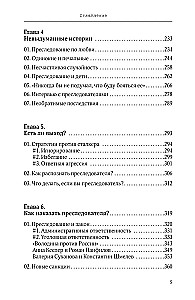 Сталкинг. Реальные истории маньяков-преследователей и их жертв. Психология навязчивой одержимости