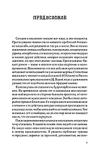 Сталкинг. Реальные истории маньяков-преследователей и их жертв. Психология навязчивой одержимости
