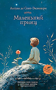 Mały Książę