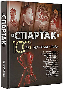 Spartak 100 years: the history of the club