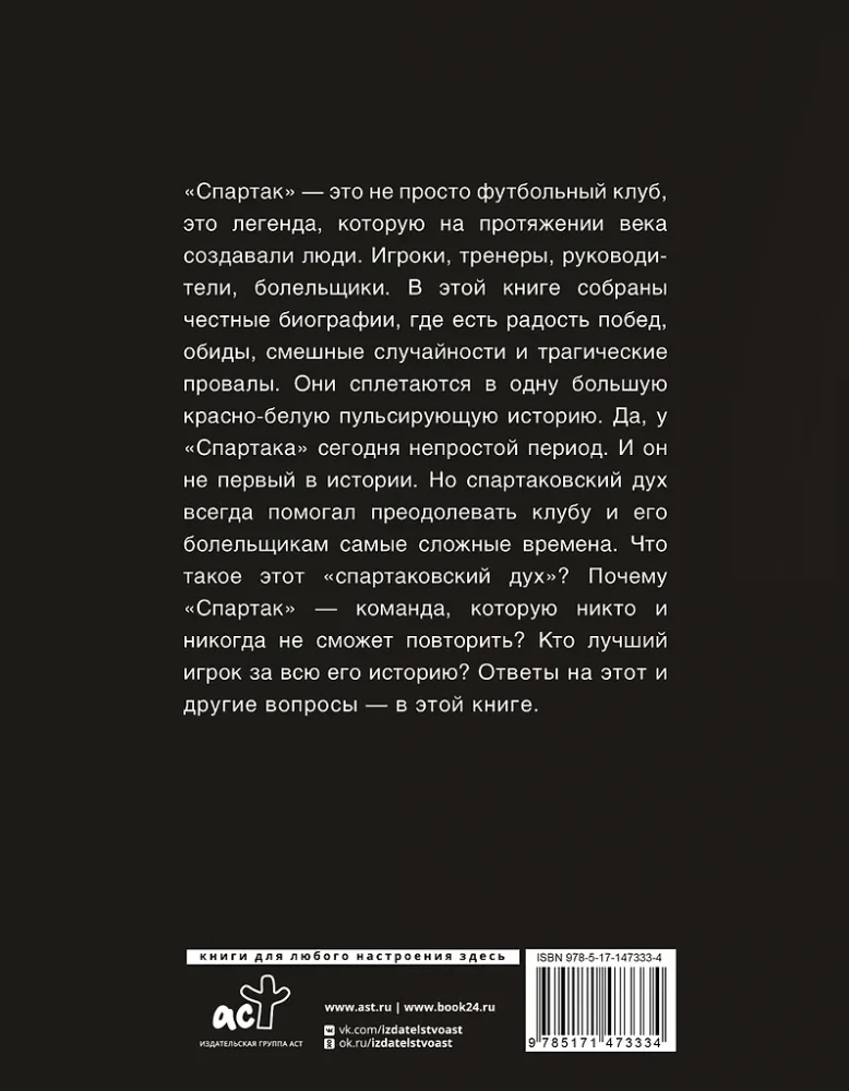 Spartak 100 years: the history of the club