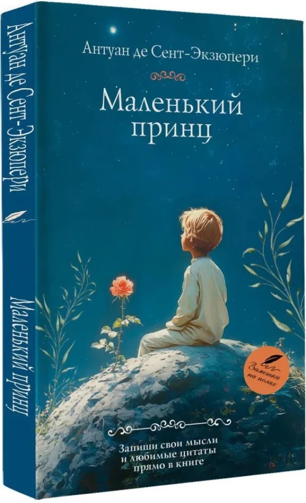 Mały Książę