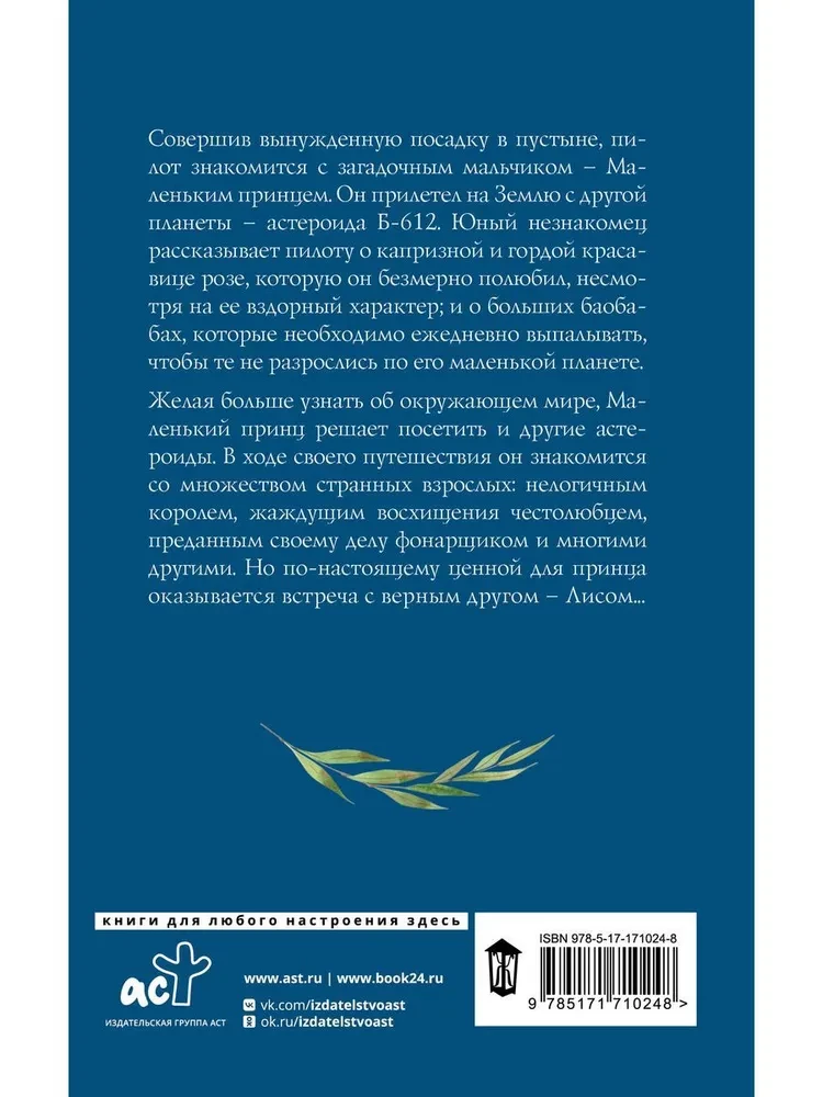 Mały Książę