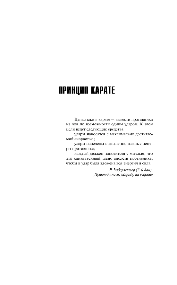Принцип карате