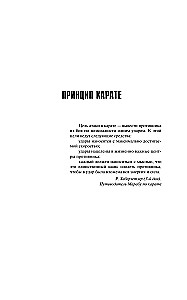 Принцип карате